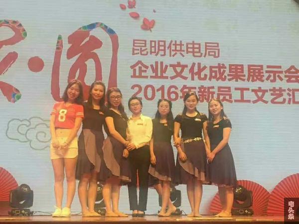 参加昆明供电局新员工活动