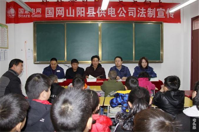 国家电网陕西商洛山阳县供电公司开展法律知识宣传进校园活动