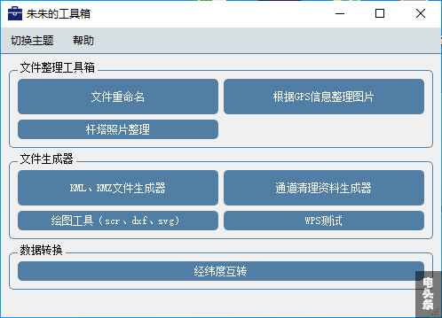 “朱朱的工具箱”可实现7大功能。朱兴强供图