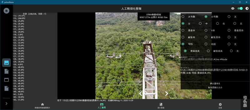 无人机图片精细化整理。朱兴强供图