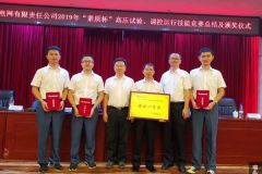 南方电网云南红河供电局喜获调控专业技能竞赛团体冠军