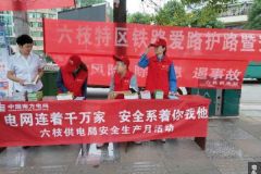 南方电网贵州六盘水六枝供电局开展安全用电社会宣传活动